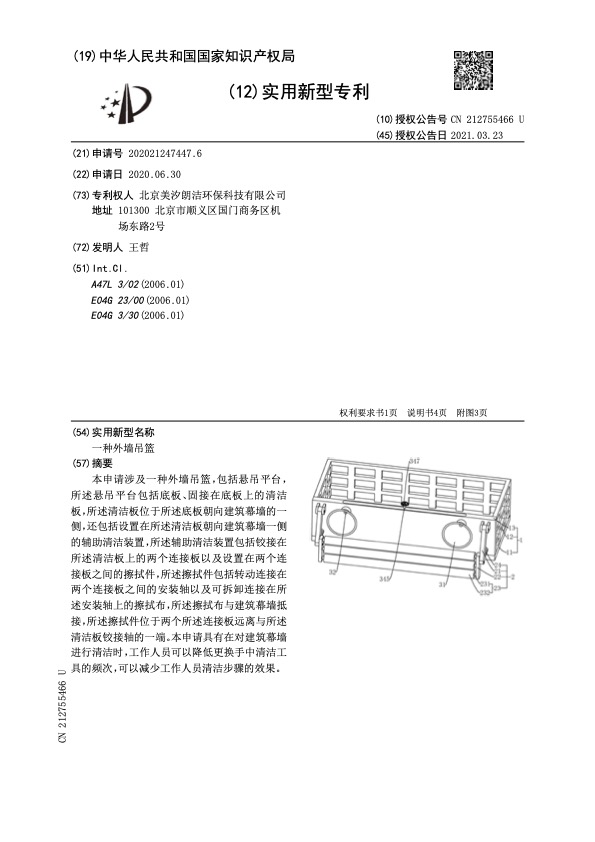 美汐清洁,专利发明