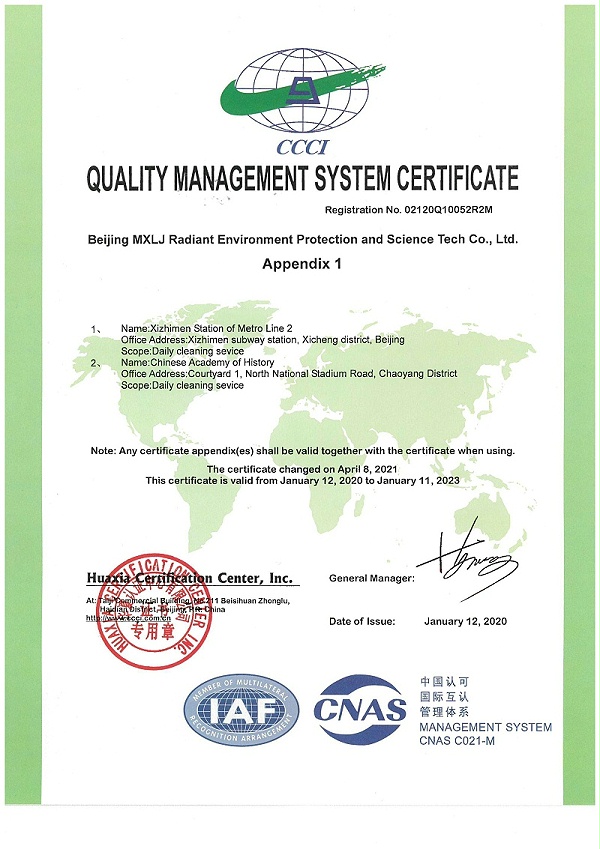 质量管理体系证书-地铁-历史（英）