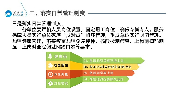 北京保洁公司防疫要求